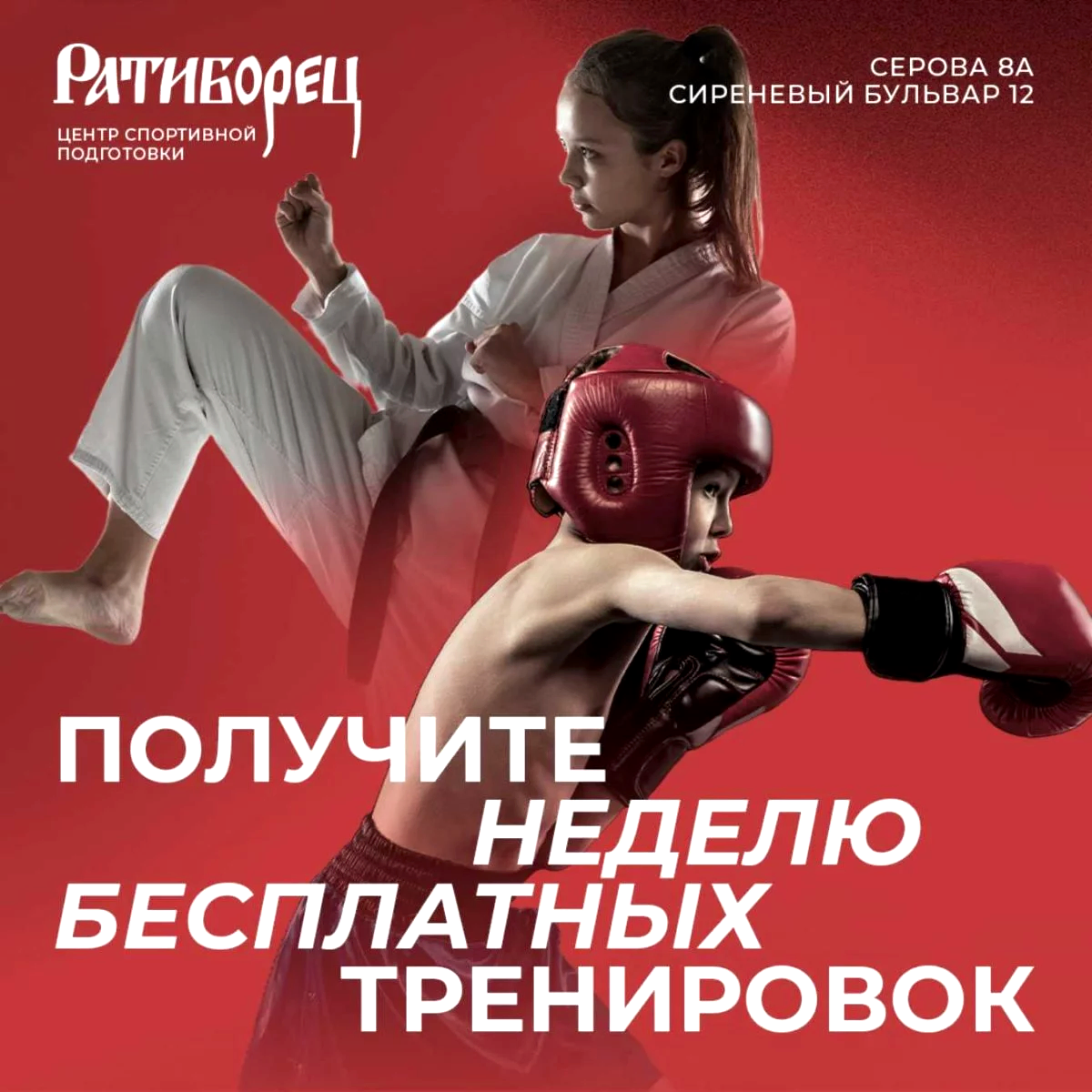 Детские бесплатные тренировки