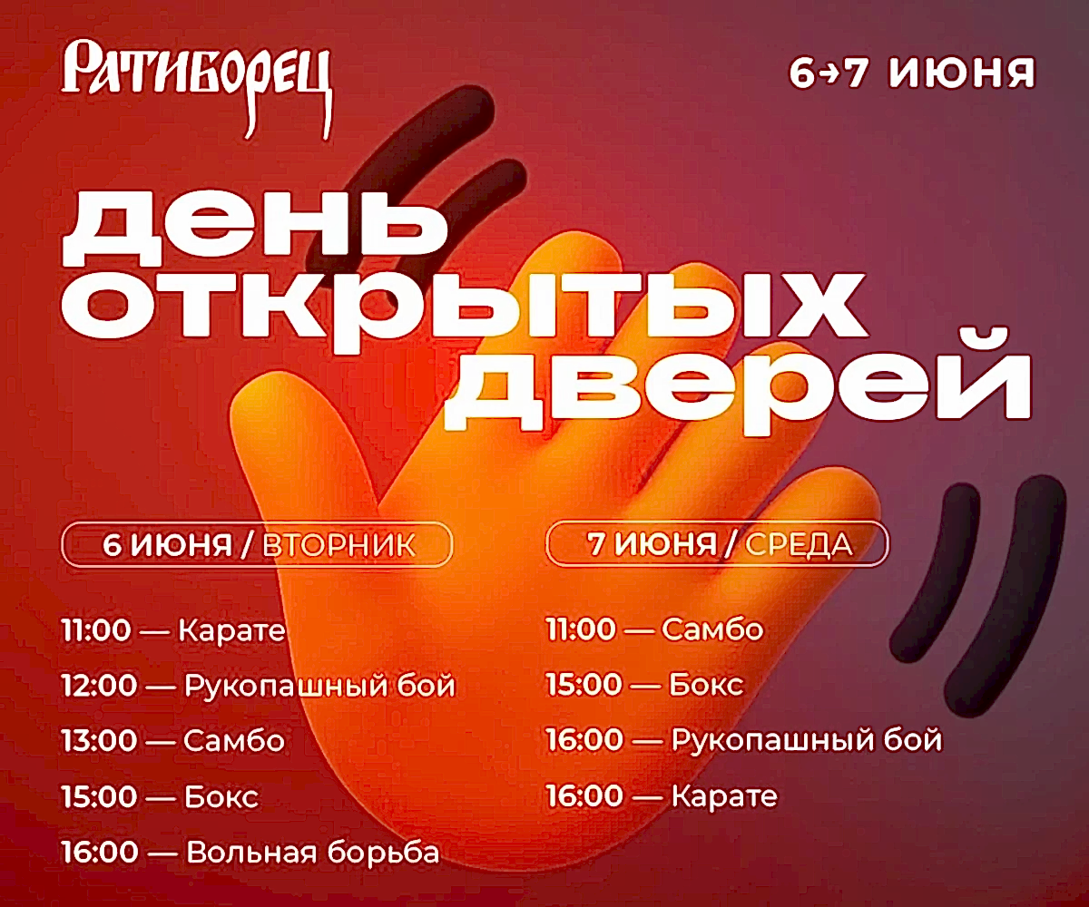 День открытых дверей