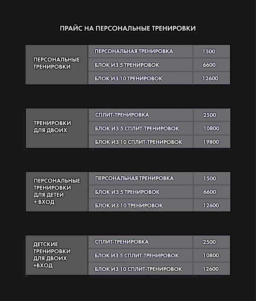 цены на персональные тренировки