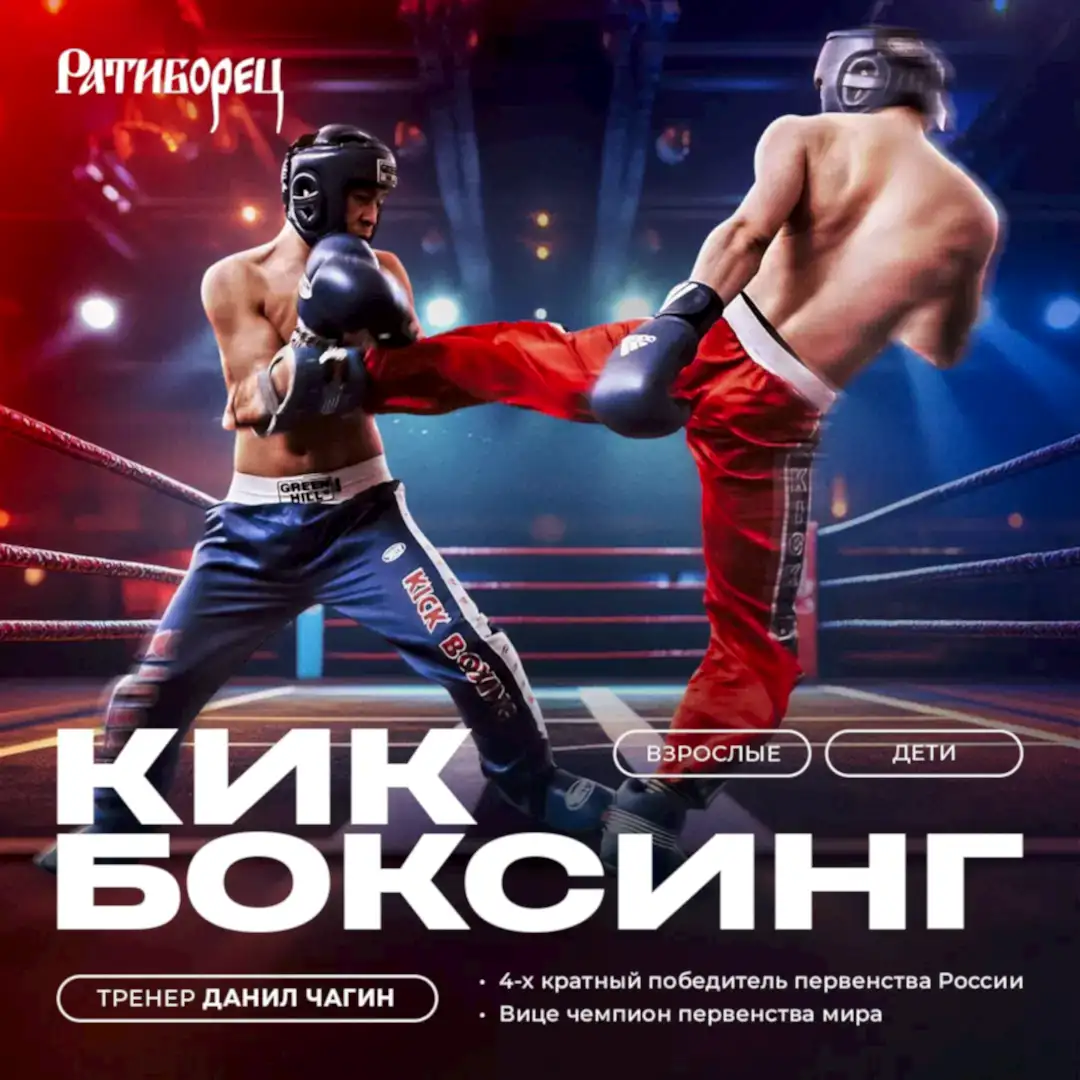 Новая секция кикбоксинга